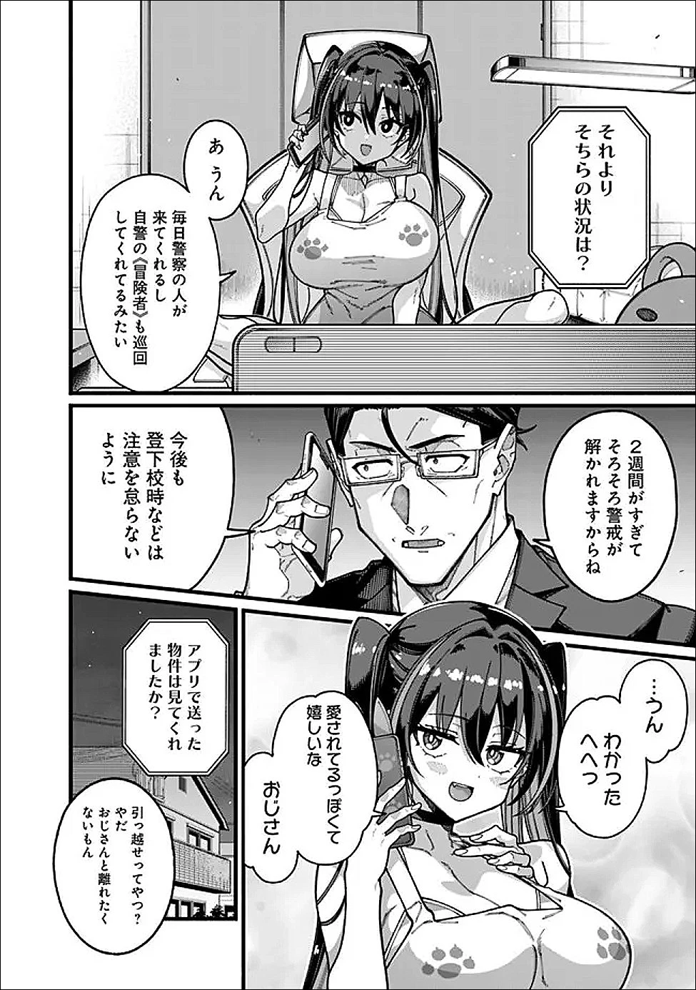 地味なおじさん、実は英雄でした。～自覚がないまま無双してたら、姪のダンジョン配信で晒されてたようです～ 第23話 - 12