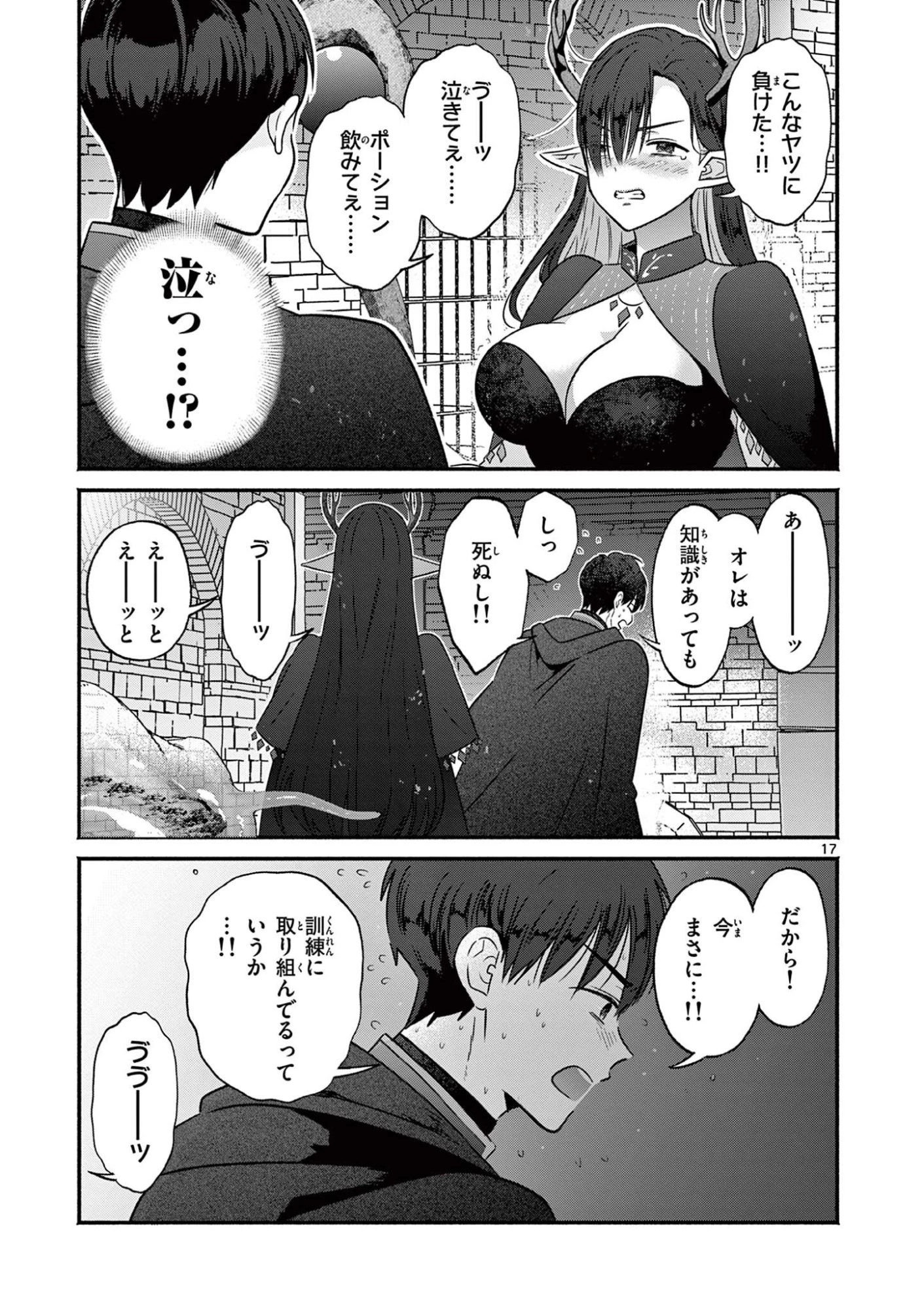 ギャル神官はリザレがダルい 第7話 - 17