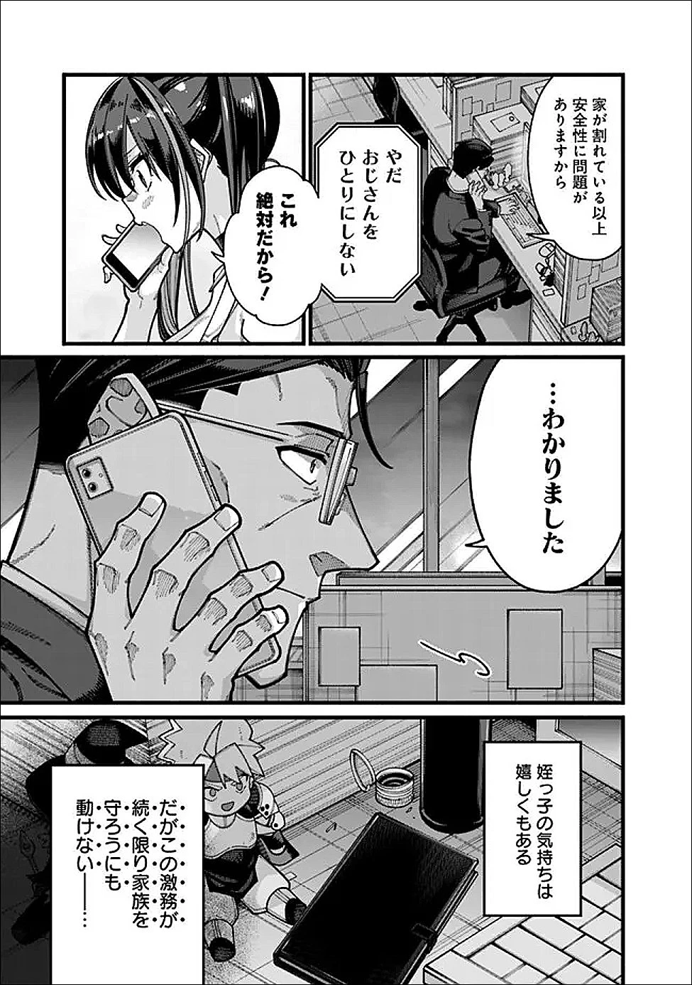 地味なおじさん、実は英雄でした。～自覚がないまま無双してたら、姪のダンジョン配信で晒されてたようです～ 第23話 - 13