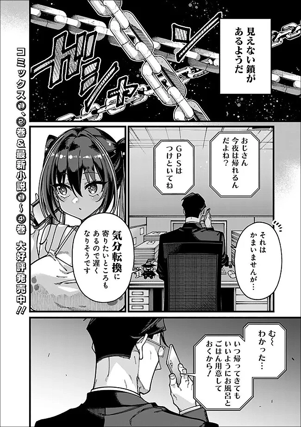 地味なおじさん、実は英雄でした。～自覚がないまま無双してたら、姪のダンジョン配信で晒されてたようです～ 第23話 - 14