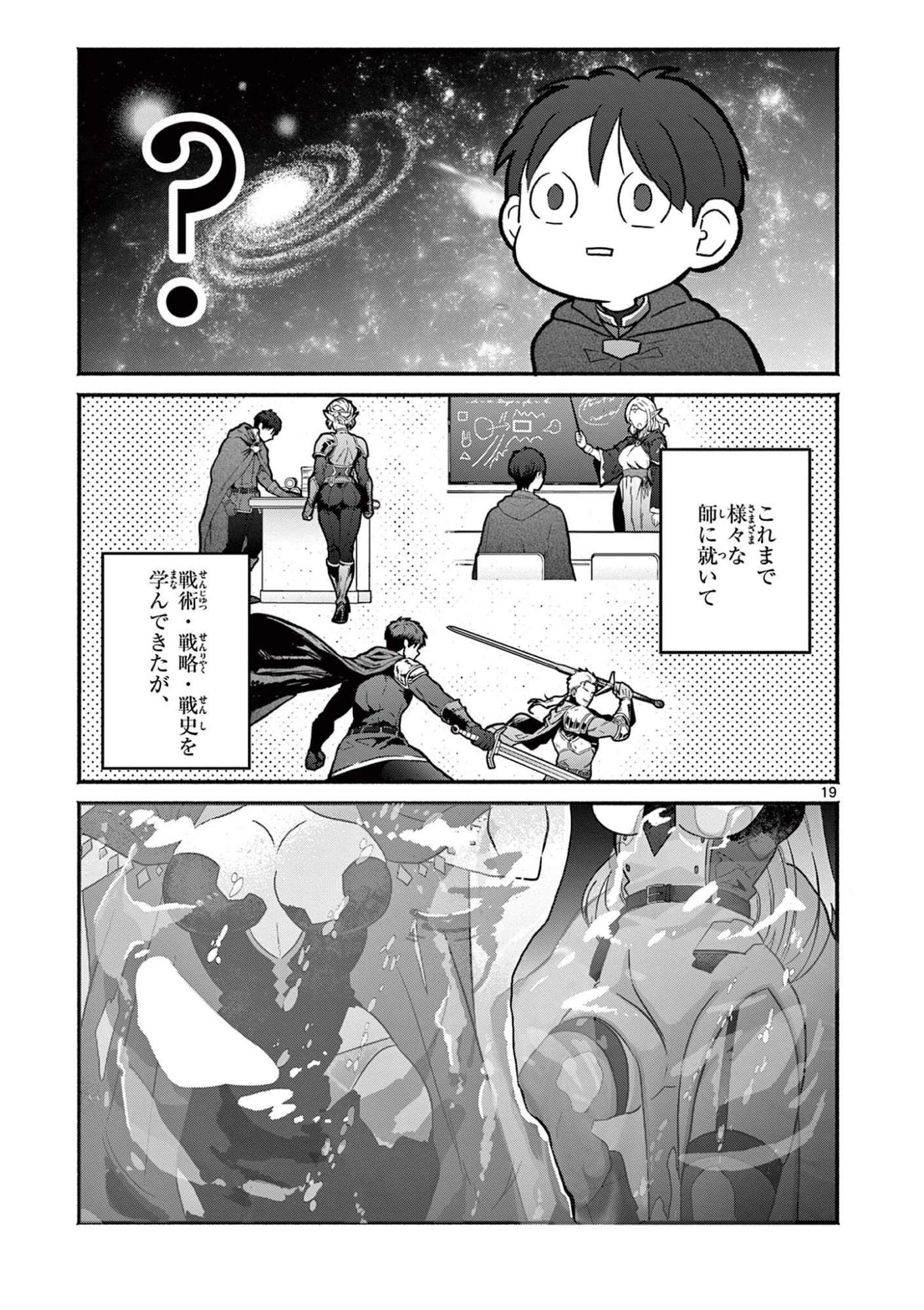 ギャル神官はリザレがダルい 第7話 - 19