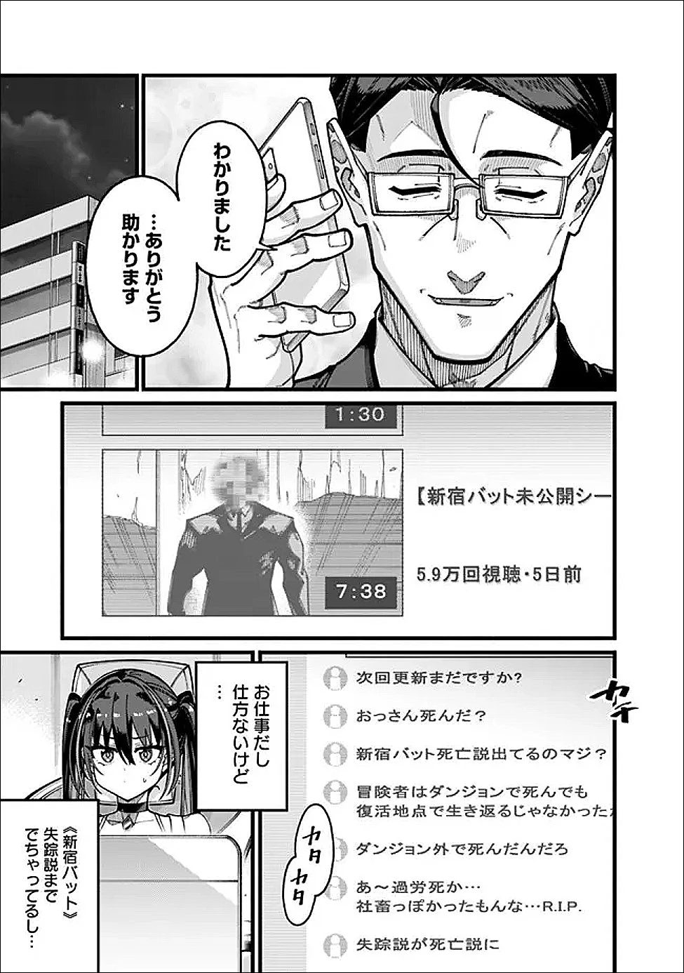 地味なおじさん、実は英雄でした。～自覚がないまま無双してたら、姪のダンジョン配信で晒されてたようです～ 第23話 - 15