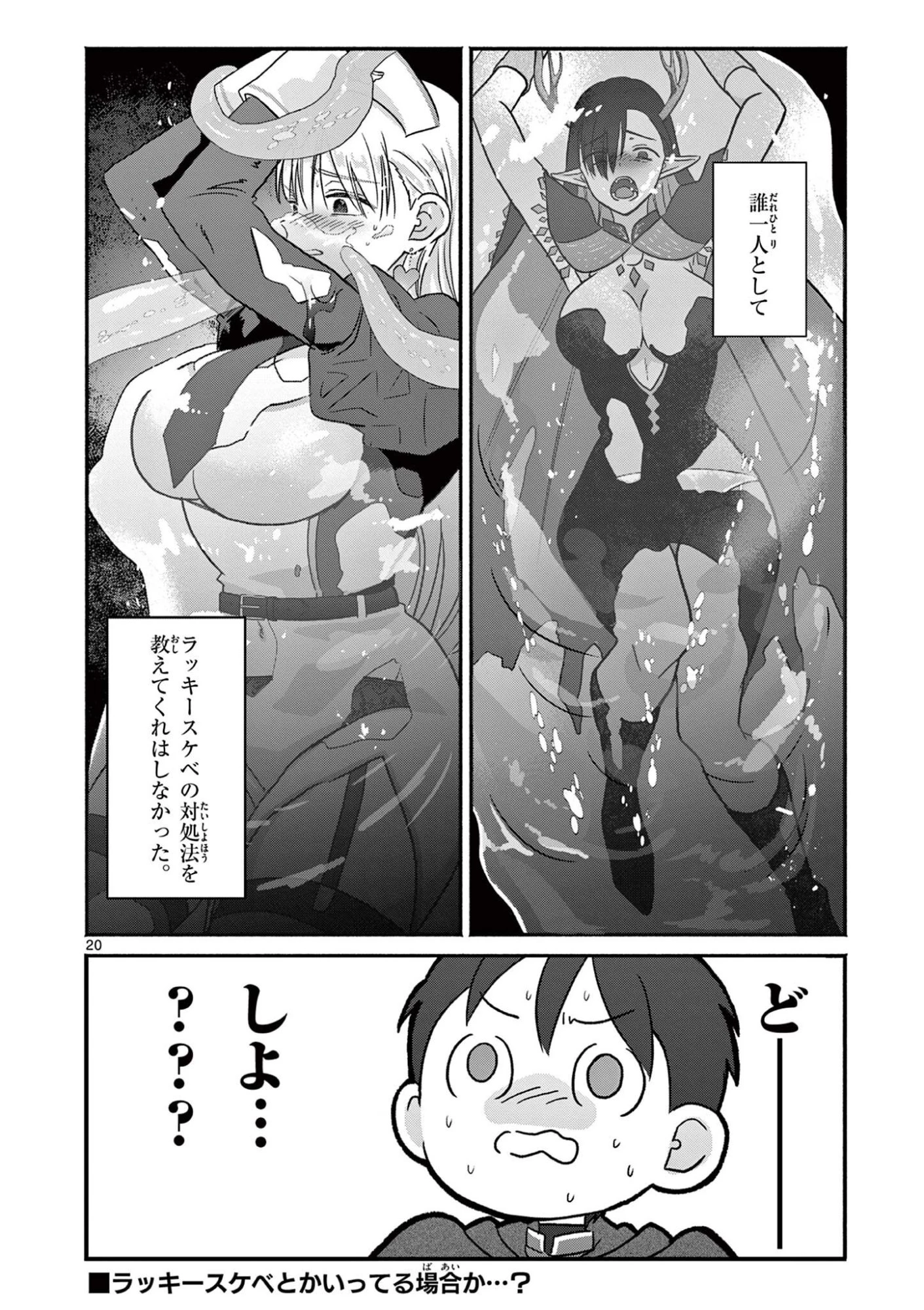 ギャル神官はリザレがダルい 第7話 - 20