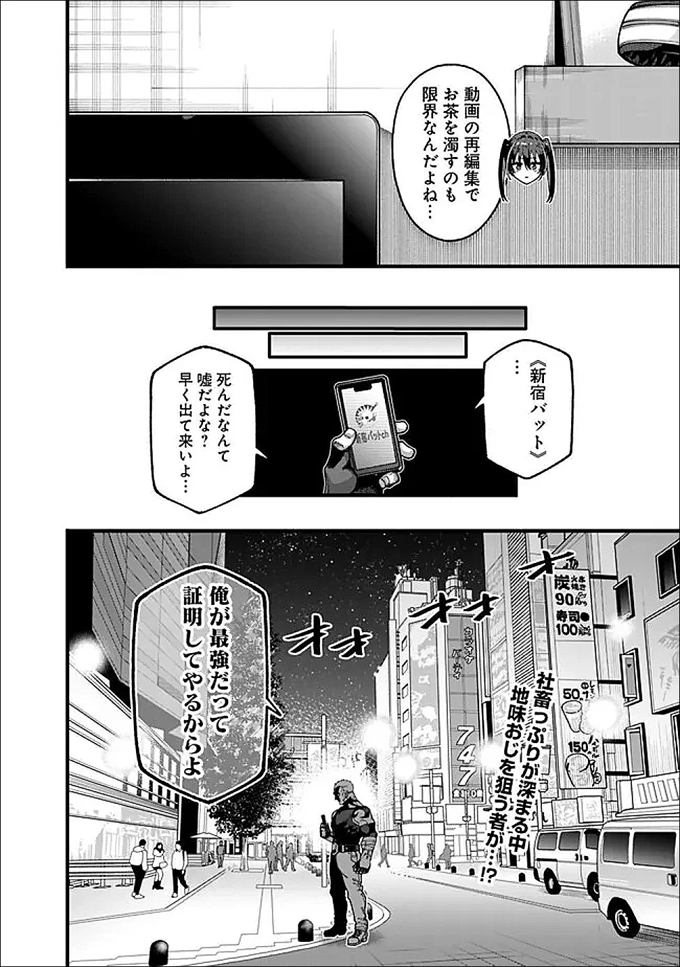 地味なおじさん、実は英雄でした。～自覚がないまま無双してたら、姪のダンジョン配信で晒されてたようです～ 第23話 - 16