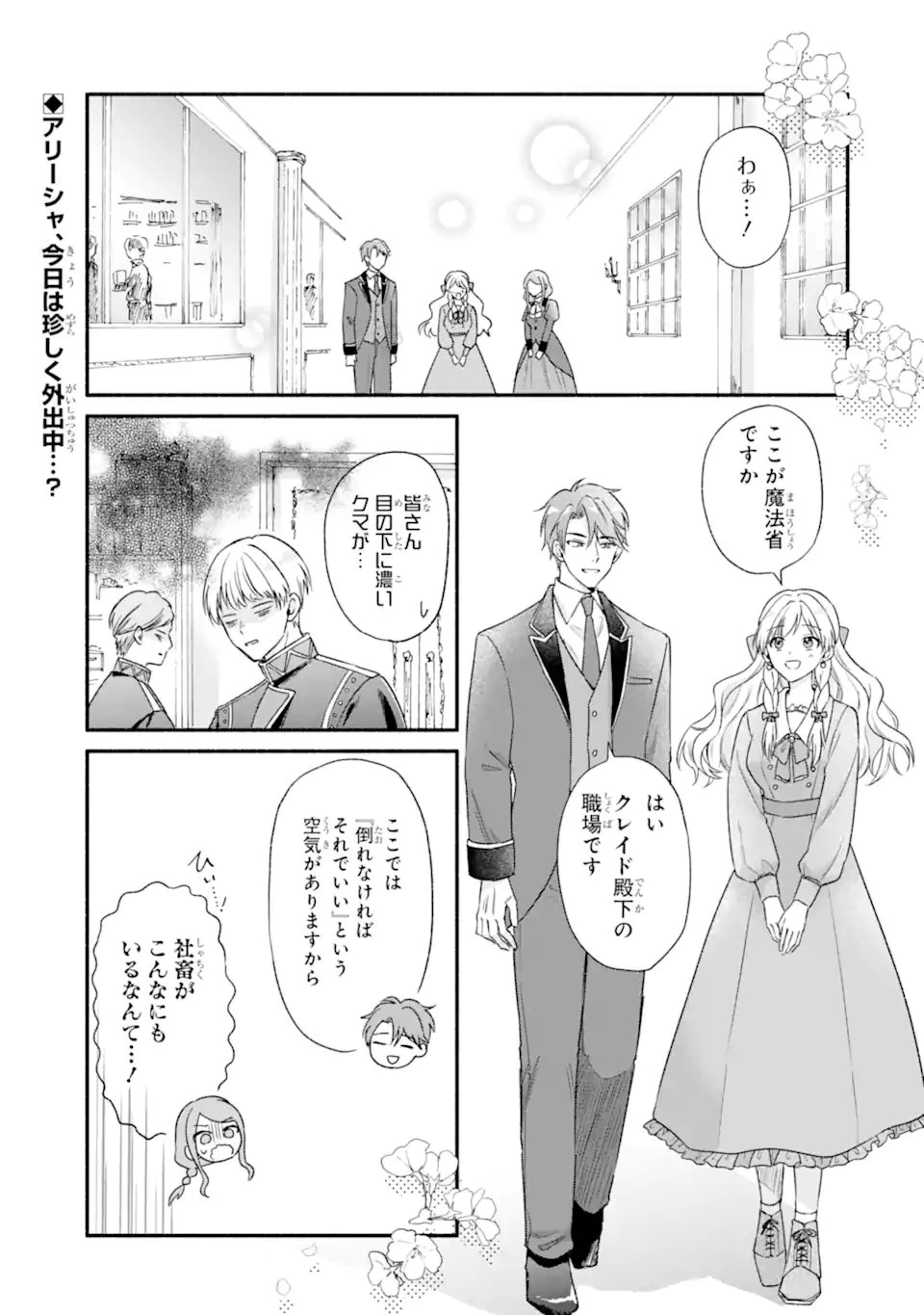 婚約したら「君は何もしなくていい」と言われました 殿下の溺愛はわかりにくい! 第5話 - 1