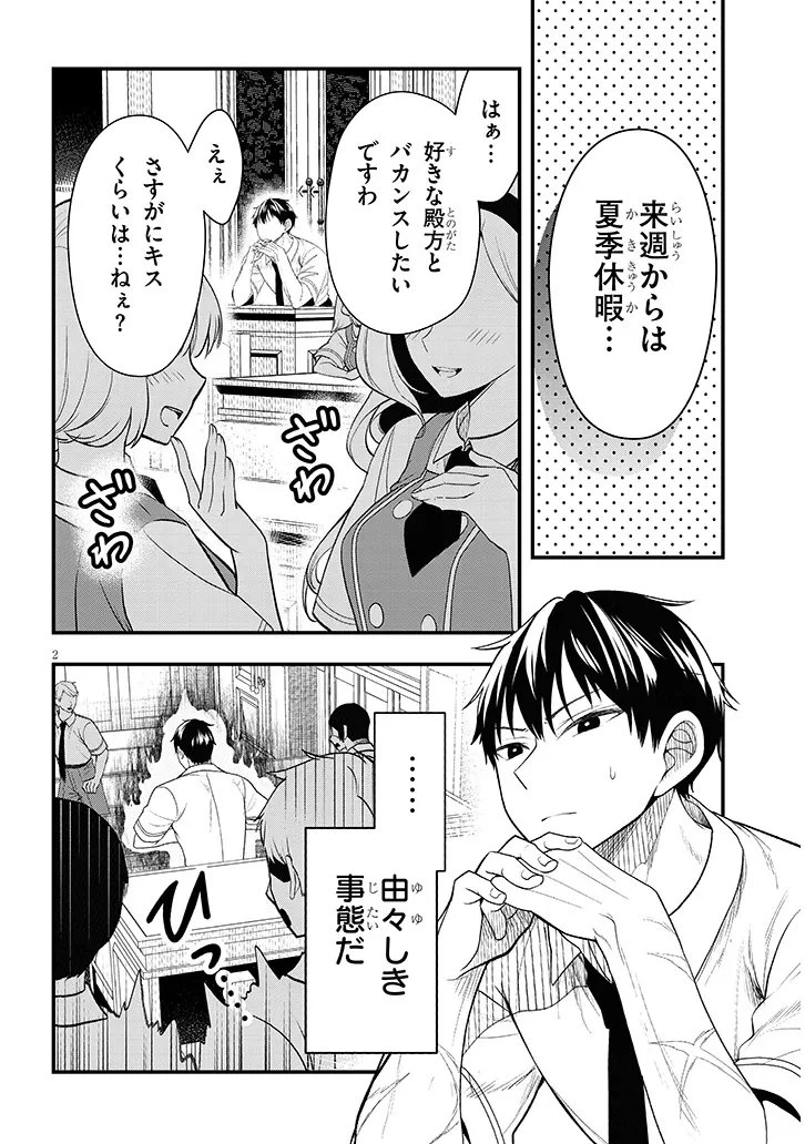 辺境モブ貴族のウチに嫁いできた悪役令嬢が、めちゃくちゃできる良い嫁なんだが？ 第12話 - 2