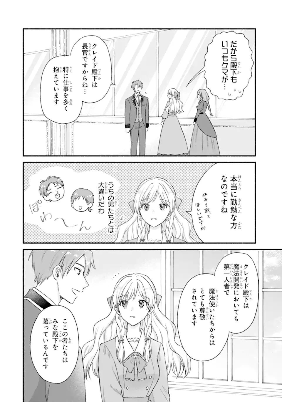 婚約したら「君は何もしなくていい」と言われました 殿下の溺愛はわかりにくい! 第5話 - 2