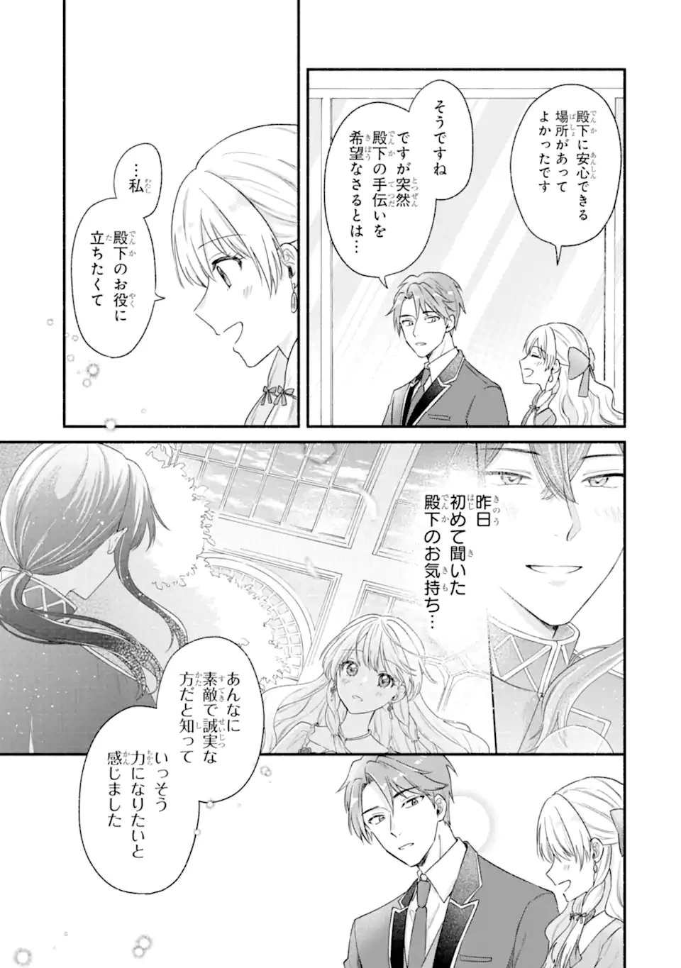 婚約したら「君は何もしなくていい」と言われました 殿下の溺愛はわかりにくい! 第5話 - 3