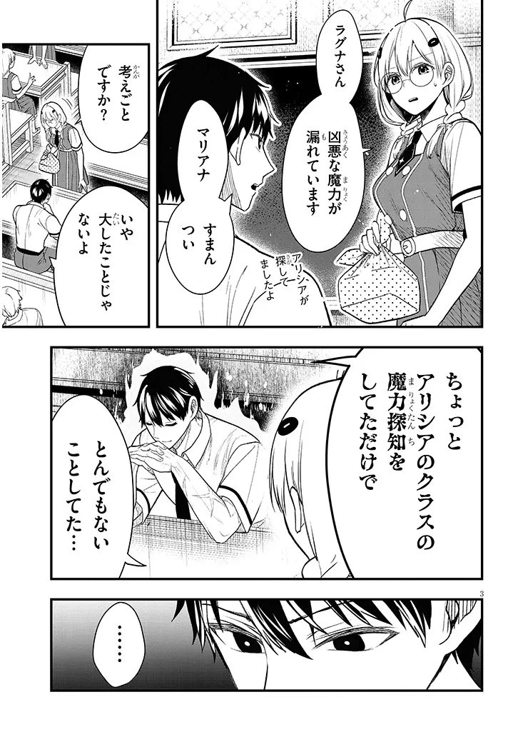 辺境モブ貴族のウチに嫁いできた悪役令嬢が、めちゃくちゃできる良い嫁なんだが？ 第12話 - 3