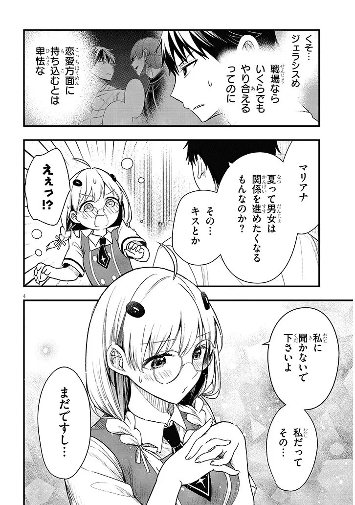 辺境モブ貴族のウチに嫁いできた悪役令嬢が、めちゃくちゃできる良い嫁なんだが？ 第12.1話 - 4