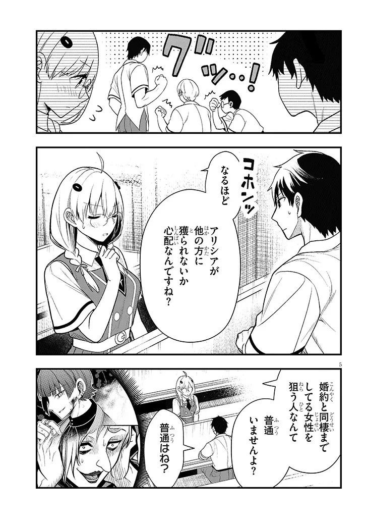 辺境モブ貴族のウチに嫁いできた悪役令嬢が、めちゃくちゃできる良い嫁なんだが？ 第12.1話 - 5