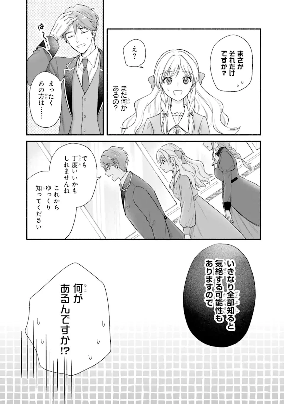 婚約したら「君は何もしなくていい」と言われました 殿下の溺愛はわかりにくい! 第5話 - 5