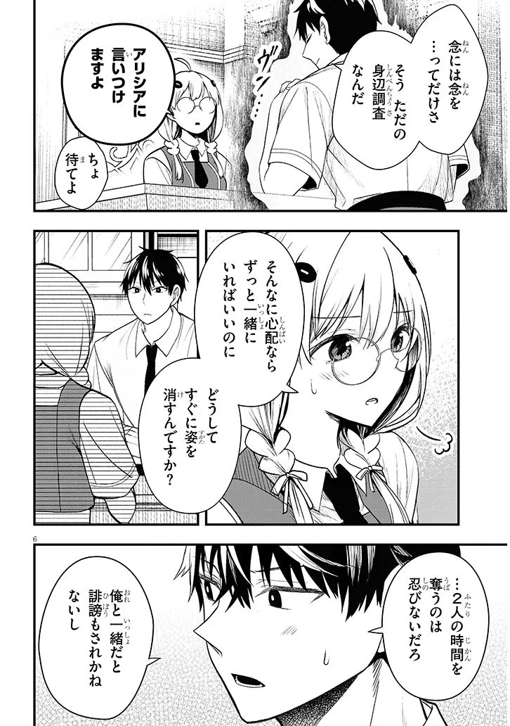 辺境モブ貴族のウチに嫁いできた悪役令嬢が、めちゃくちゃできる良い嫁なんだが？ 第12.1話 - 6