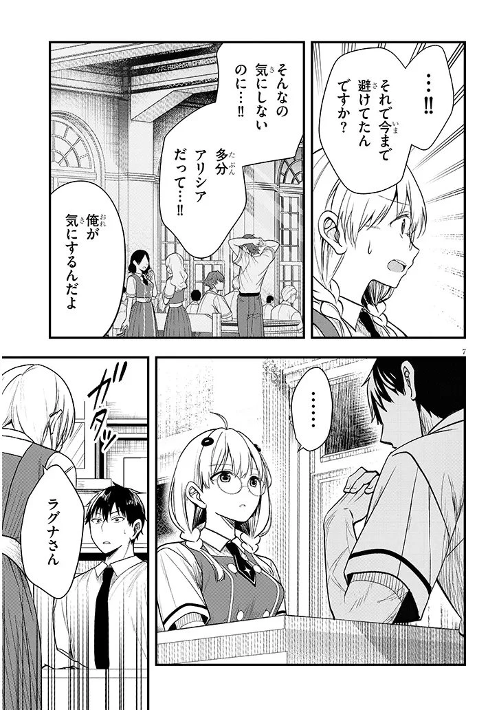 辺境モブ貴族のウチに嫁いできた悪役令嬢が、めちゃくちゃできる良い嫁なんだが？ 第12.1話 - 7