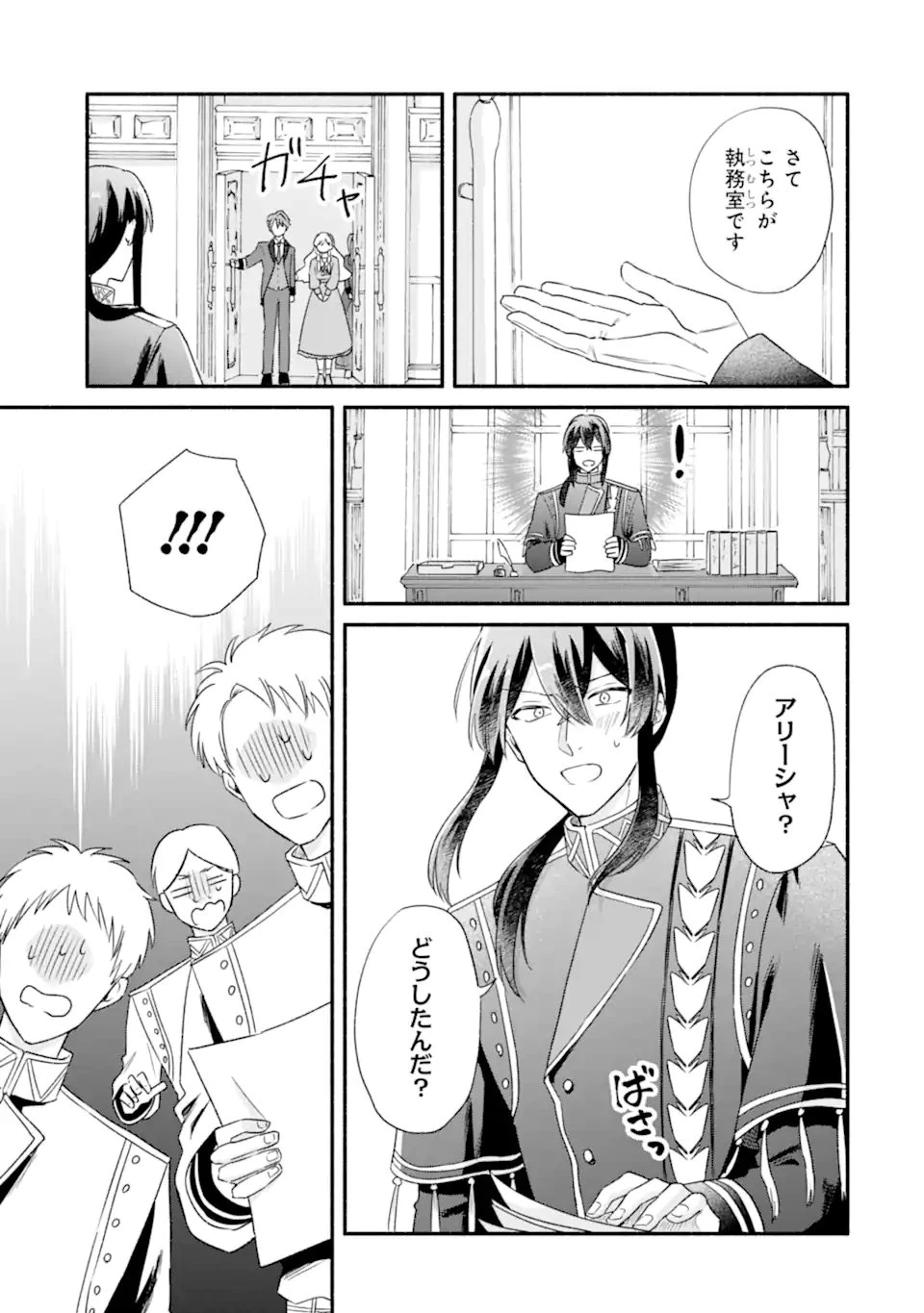 婚約したら「君は何もしなくていい」と言われました 殿下の溺愛はわかりにくい! 第5話 - 7