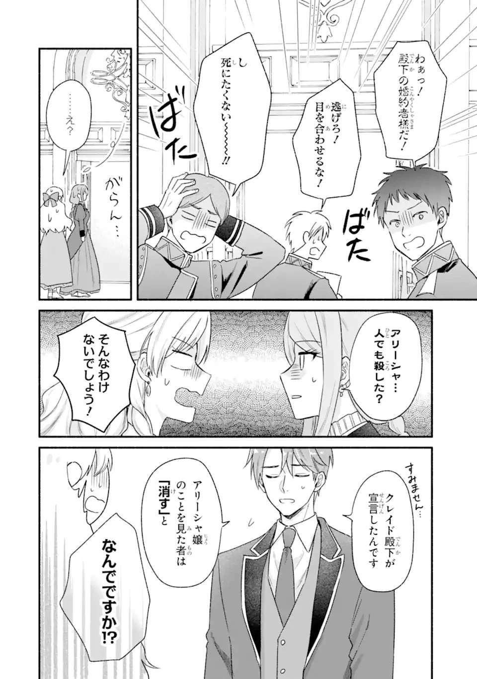 婚約したら「君は何もしなくていい」と言われました 殿下の溺愛はわかりにくい! 第5話 - 8