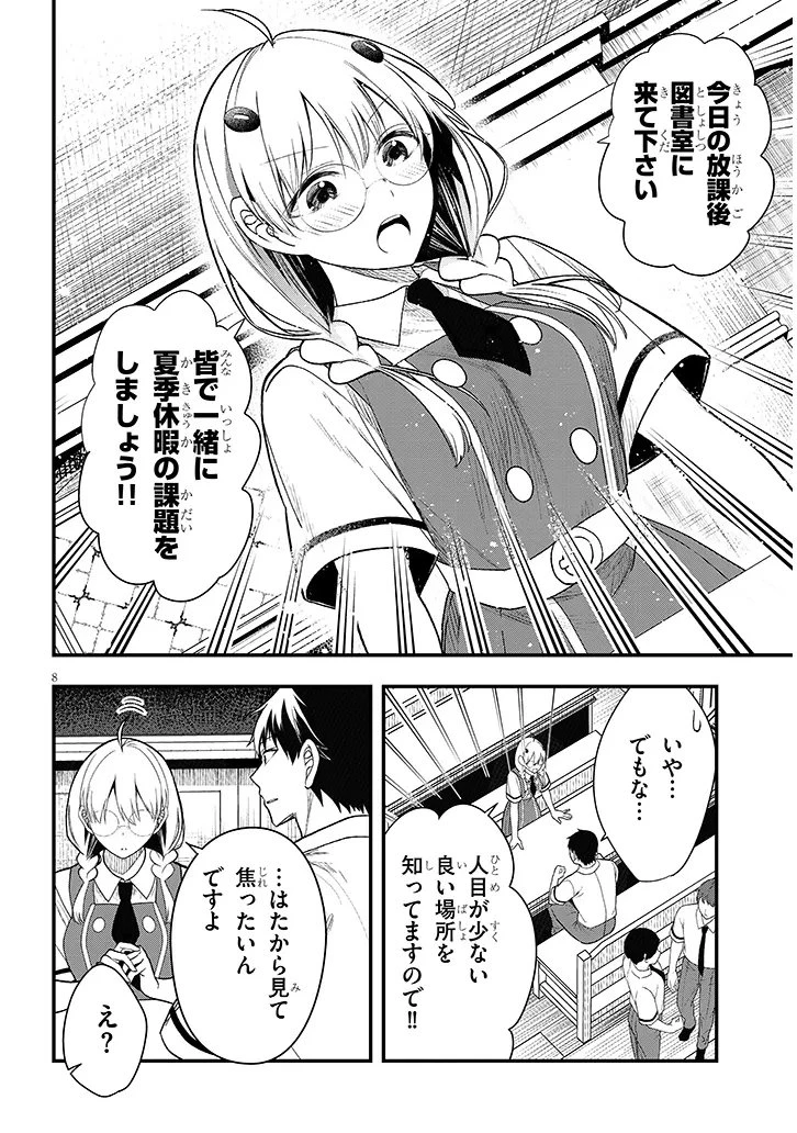 辺境モブ貴族のウチに嫁いできた悪役令嬢が、めちゃくちゃできる良い嫁なんだが？ 第12.1話 - 8