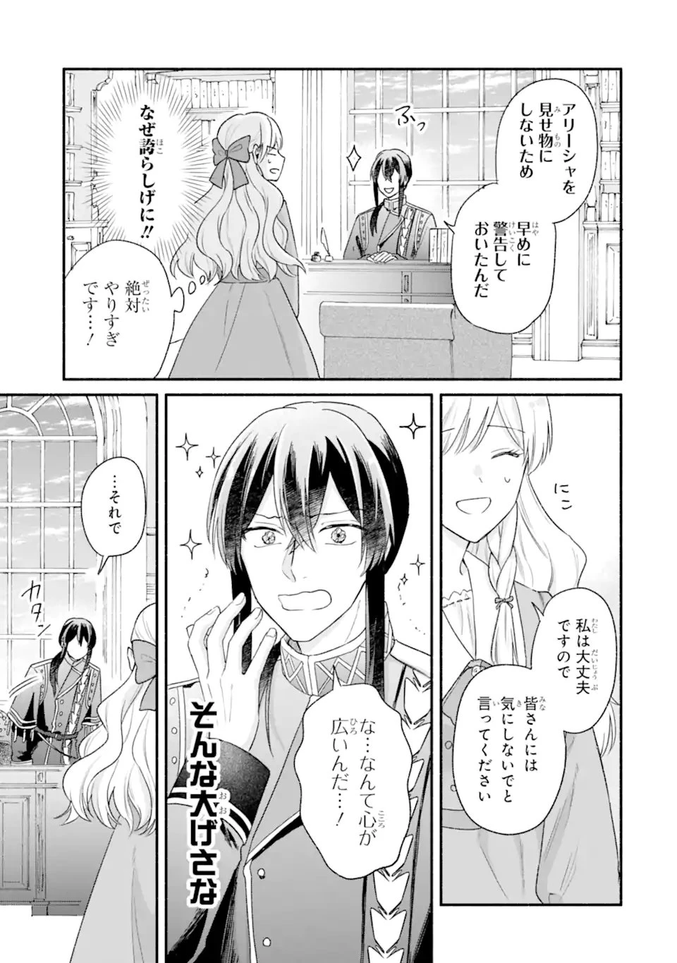 婚約したら「君は何もしなくていい」と言われました 殿下の溺愛はわかりにくい! 第5話 - 9