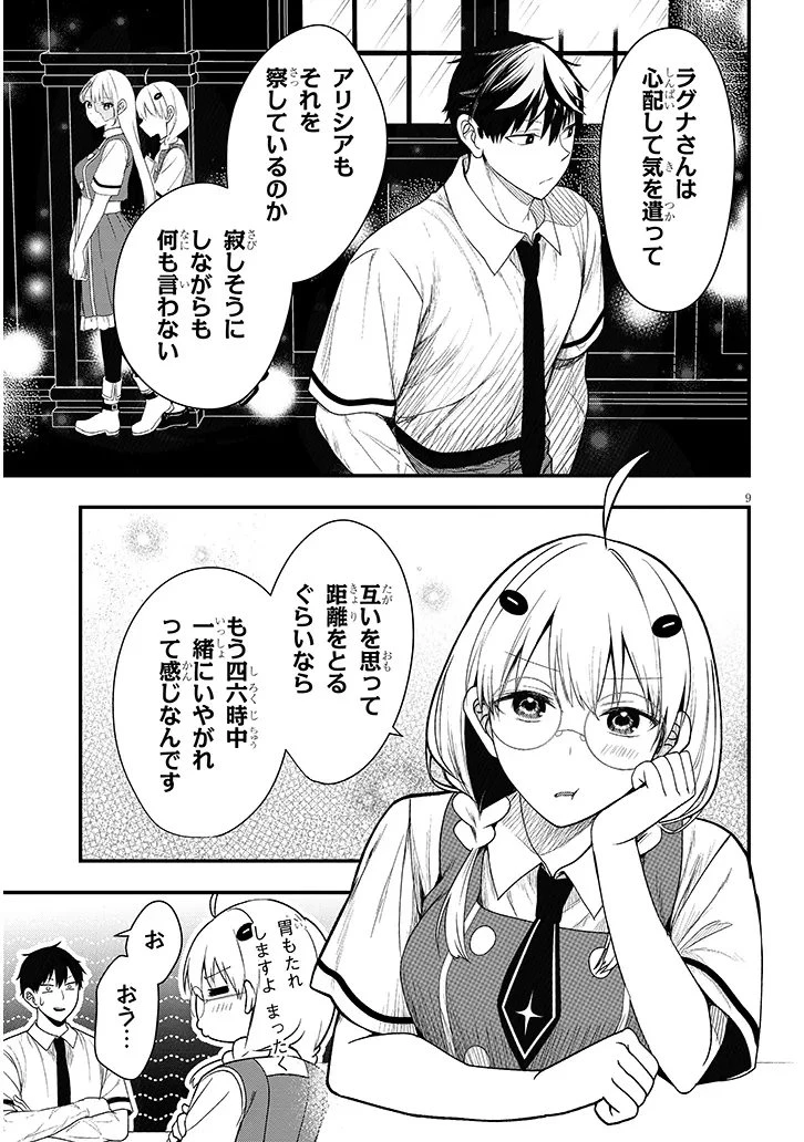 辺境モブ貴族のウチに嫁いできた悪役令嬢が、めちゃくちゃできる良い嫁なんだが？ 第12.1話 - 9