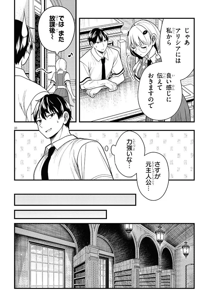 辺境モブ貴族のウチに嫁いできた悪役令嬢が、めちゃくちゃできる良い嫁なんだが？ 第12.1話 - 10