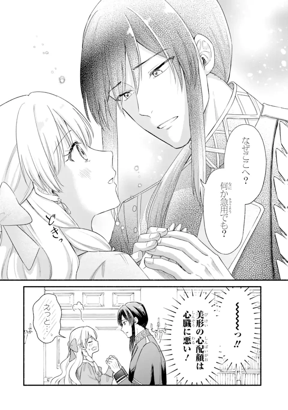 婚約したら「君は何もしなくていい」と言われました 殿下の溺愛はわかりにくい! 第5話 - 10
