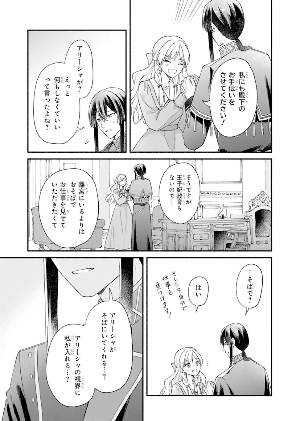 婚約したら「君は何もしなくていい」と言われました 殿下の溺愛はわかりにくい! 第5話 - 11