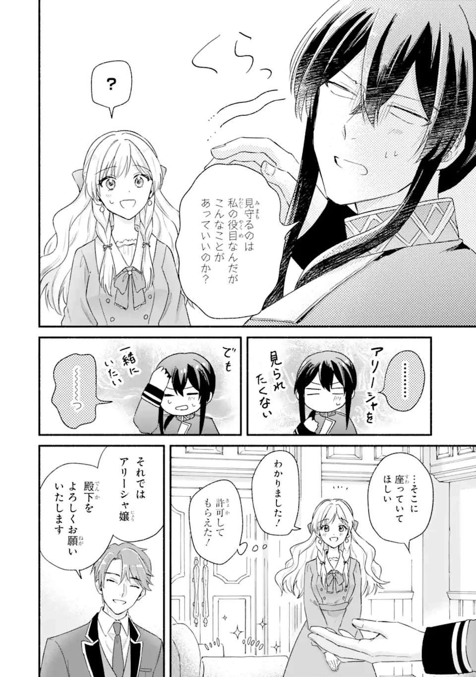 婚約したら「君は何もしなくていい」と言われました 殿下の溺愛はわかりにくい! 第5話 - 12