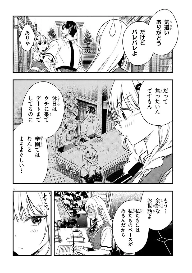 辺境モブ貴族のウチに嫁いできた悪役令嬢が、めちゃくちゃできる良い嫁なんだが？ 第12.1話 - 12