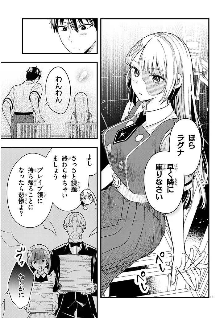 辺境モブ貴族のウチに嫁いできた悪役令嬢が、めちゃくちゃできる良い嫁なんだが？ 第12.1話 - 13