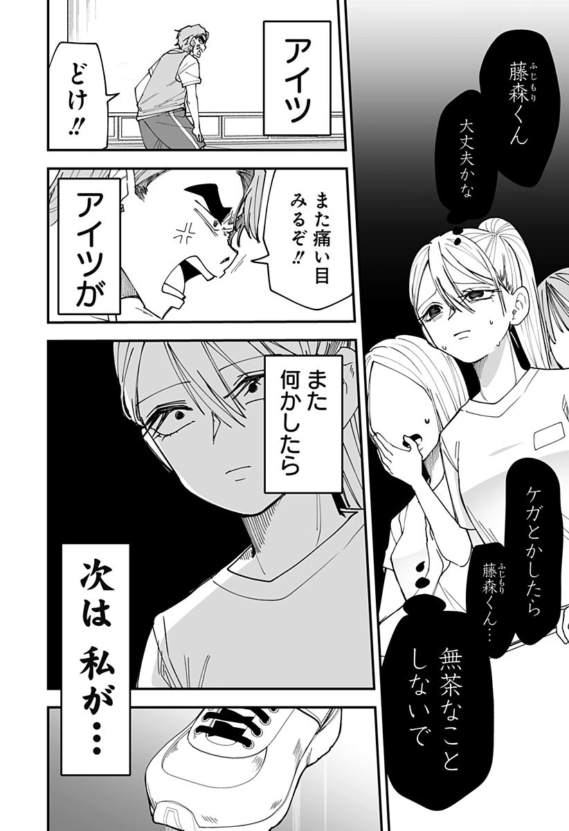 気になる来見さん! 第31話 - 2