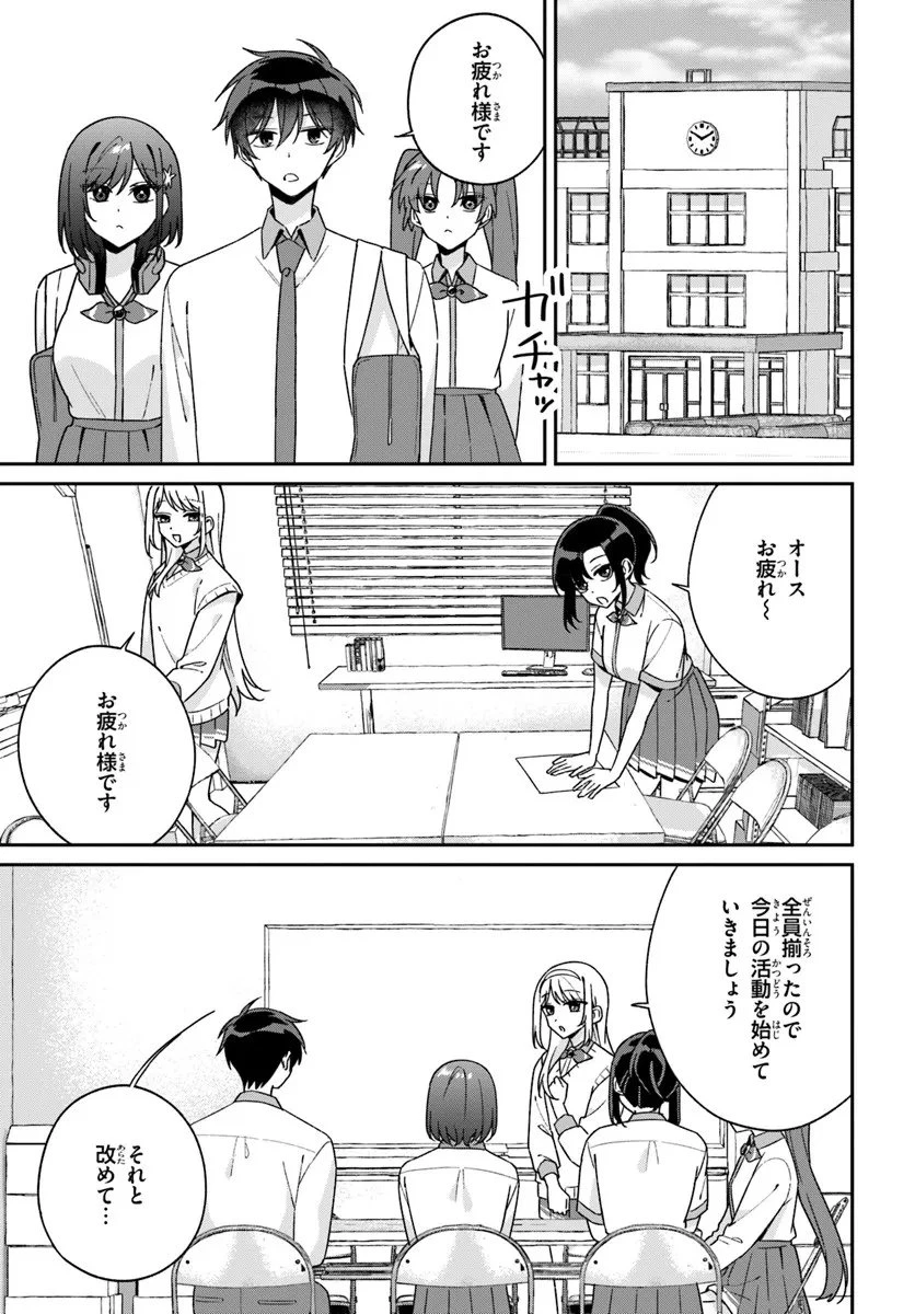 双子まとめて『カノジョ』にしない? 第16.3話 - 1