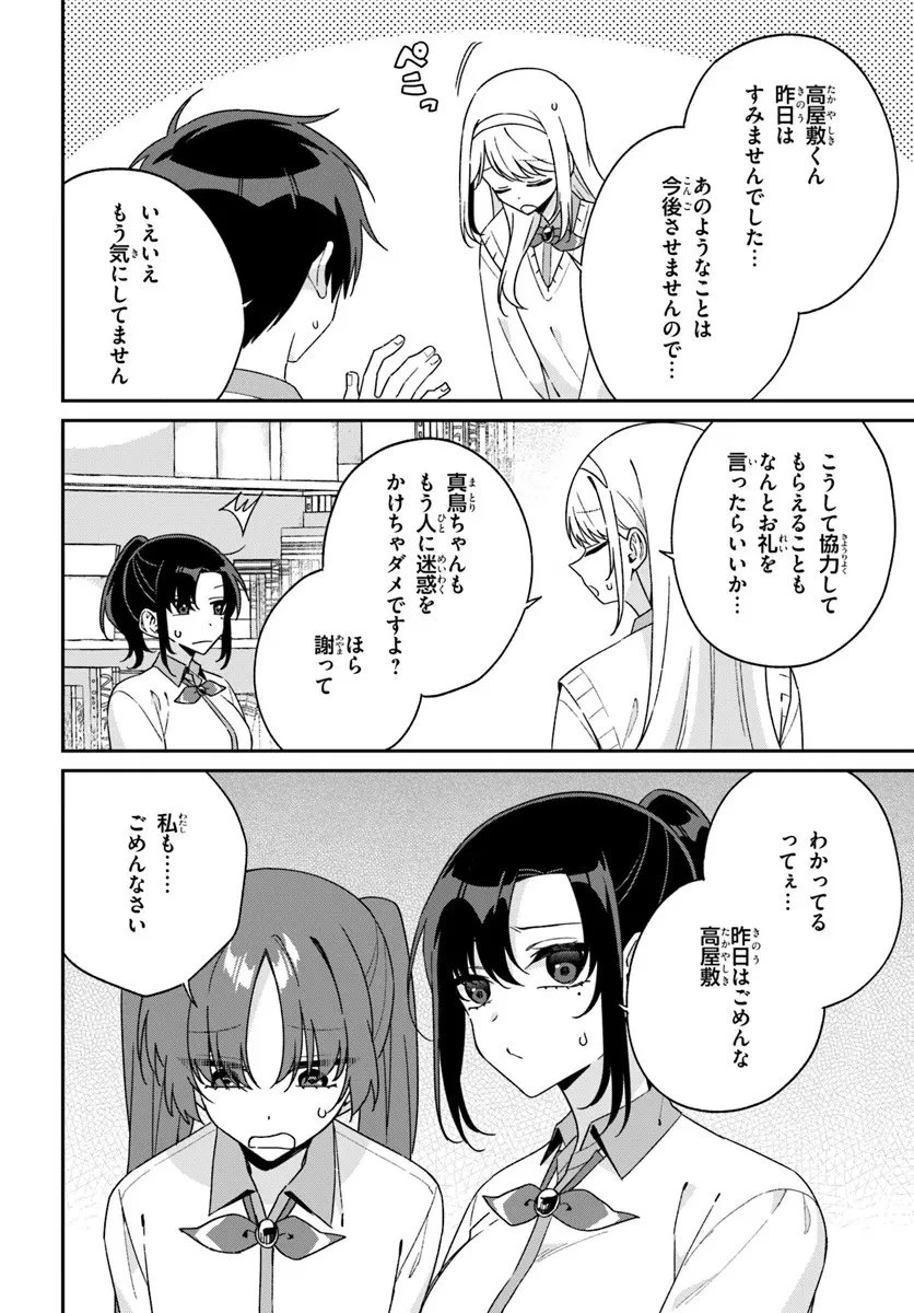 双子まとめて『カノジョ』にしない? 第16.3話 - 2