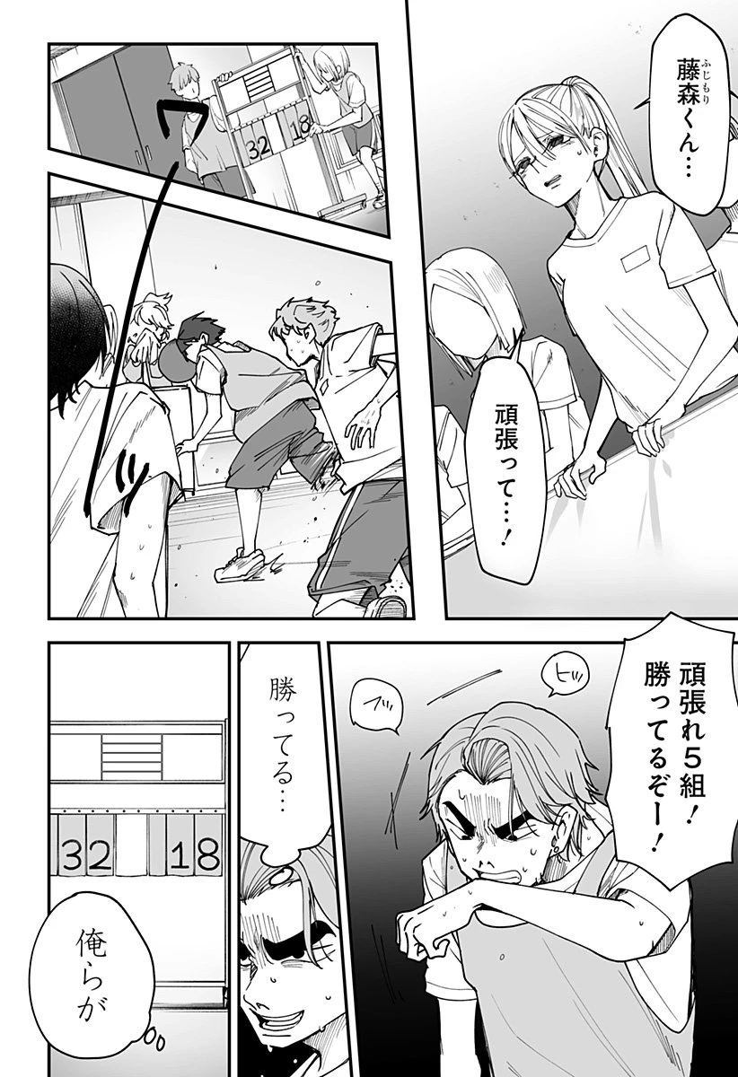 気になる来見さん! 第31話 - 4