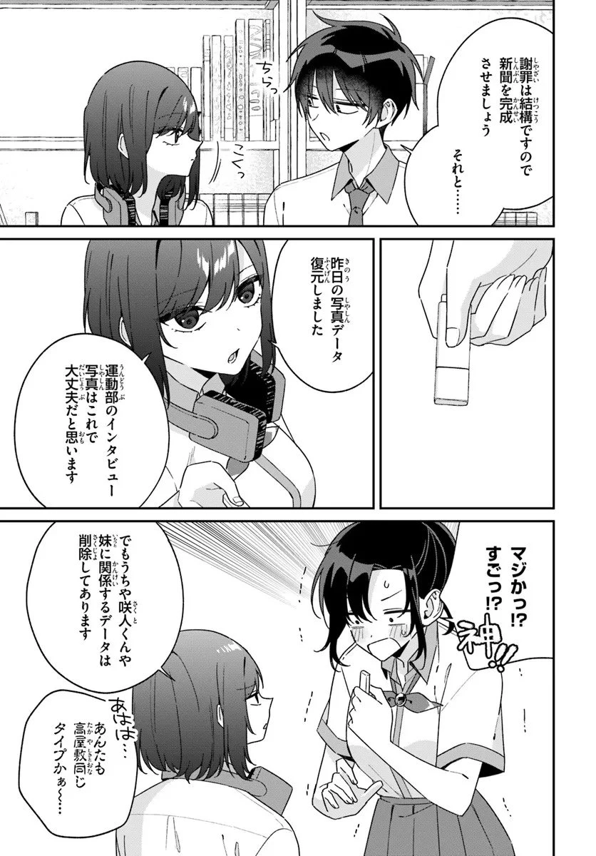 双子まとめて『カノジョ』にしない? 第16.3話 - 3