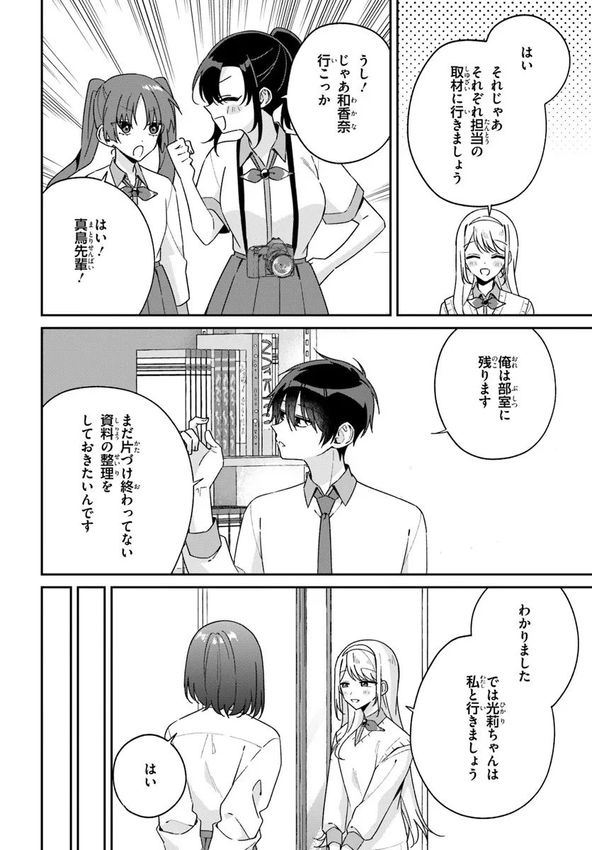 双子まとめて『カノジョ』にしない? 第16.3話 - 4