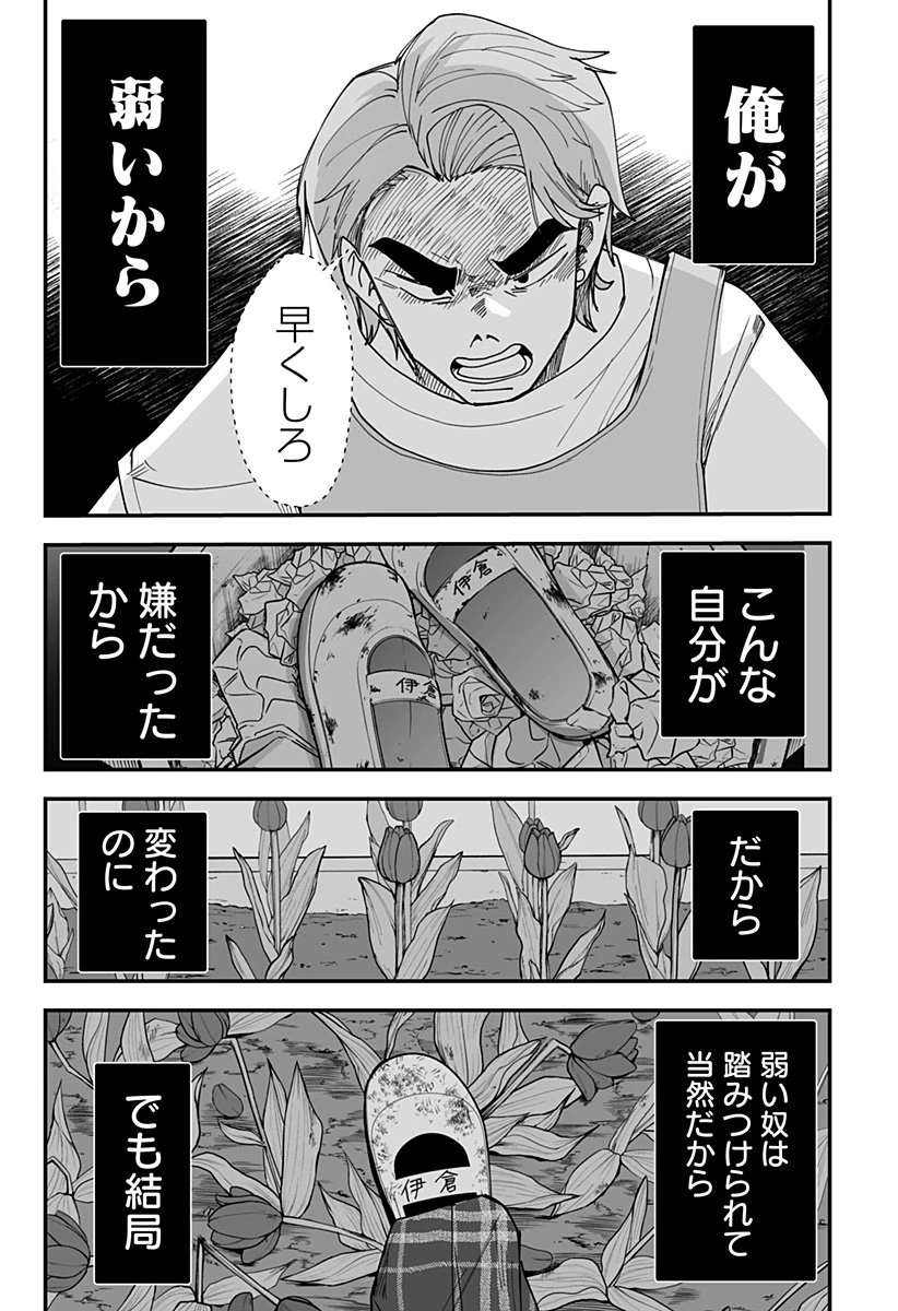 気になる来見さん! 第31話 - 9