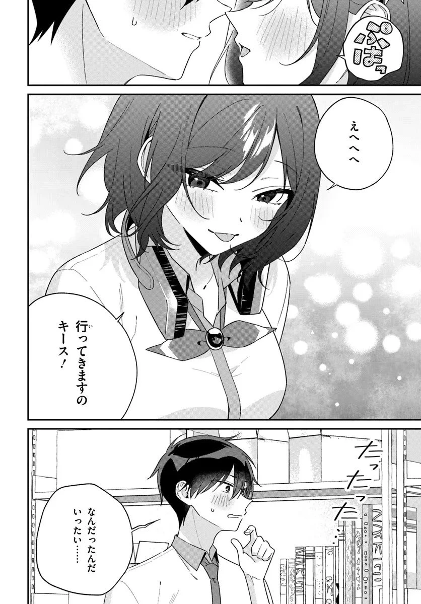 双子まとめて『カノジョ』にしない? 第16.3話 - 8