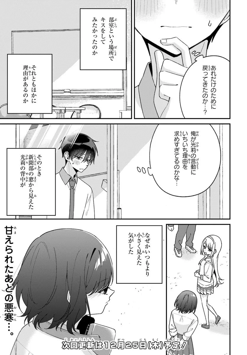 双子まとめて『カノジョ』にしない? 第16.3話 - 9