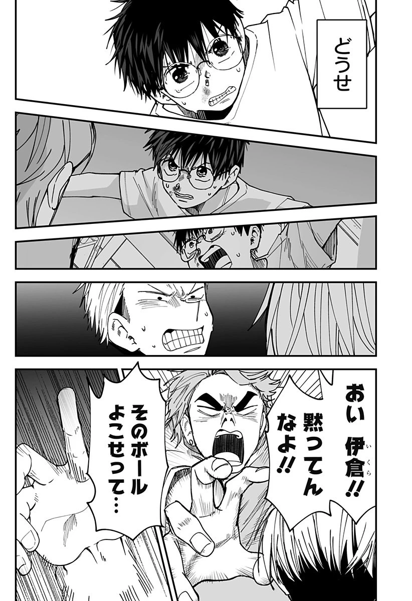 気になる来見さん! 第31話 - 11