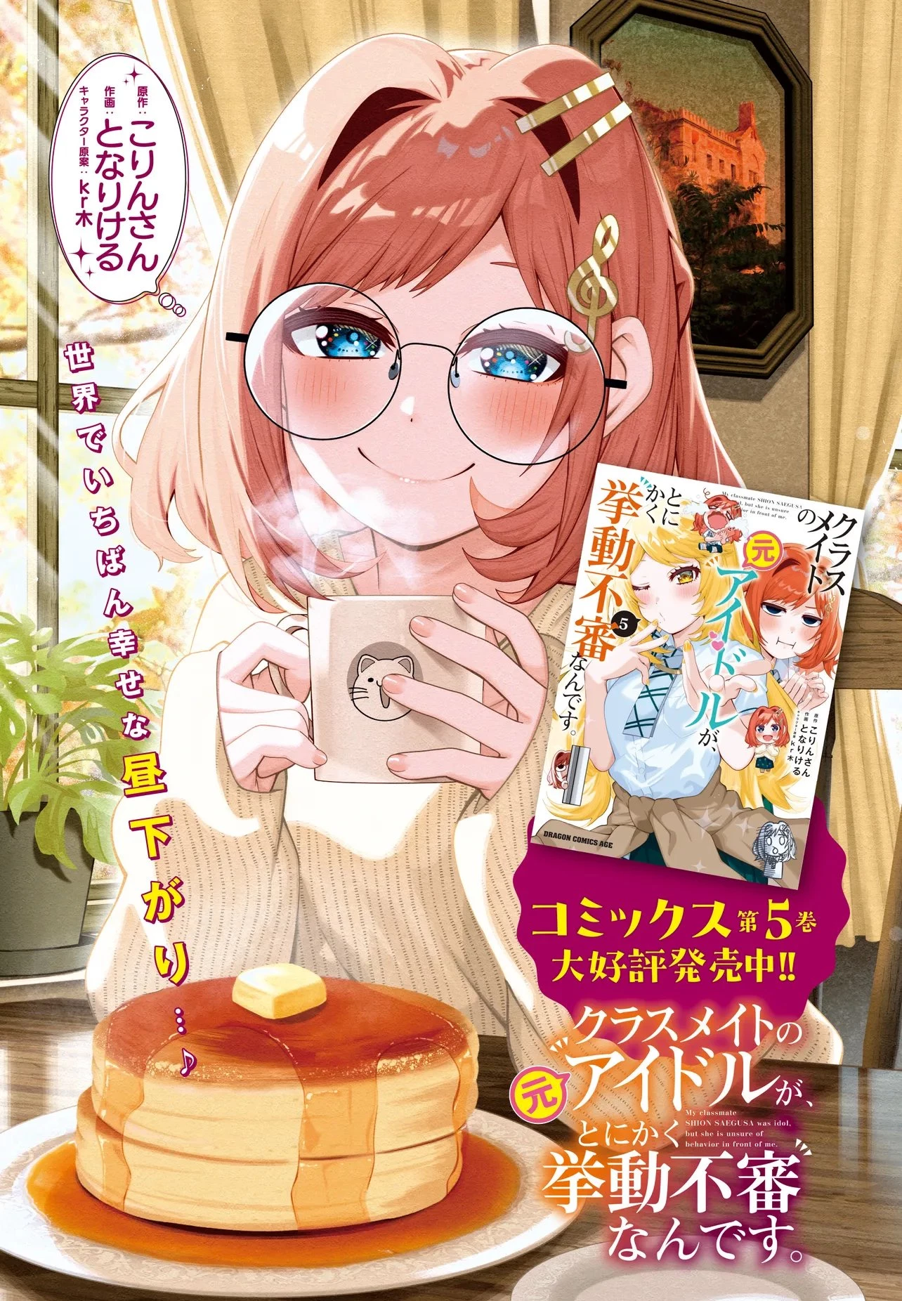 クラスメイトの元アイドルが、とにかく挙動不審なんです。 第28.1話 - 1