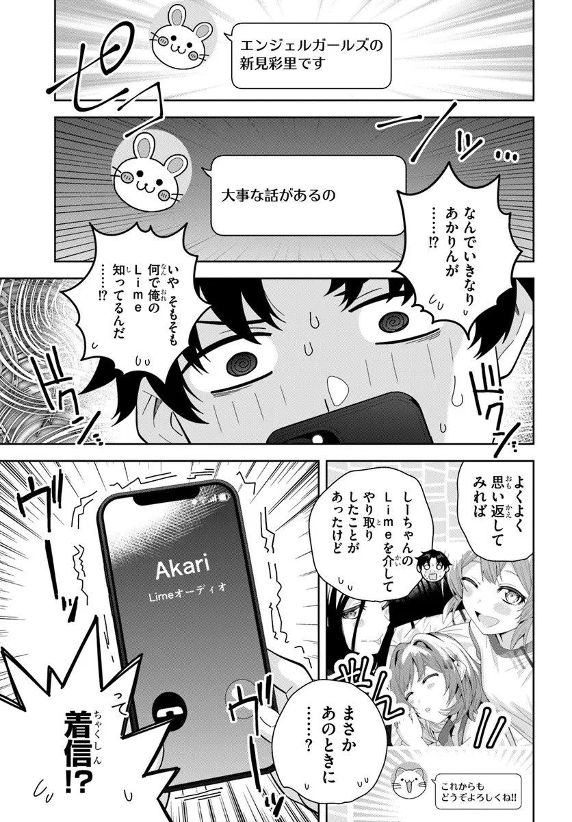 クラスメイトの元アイドルが、とにかく挙動不審なんです。 第28.1話 - 2