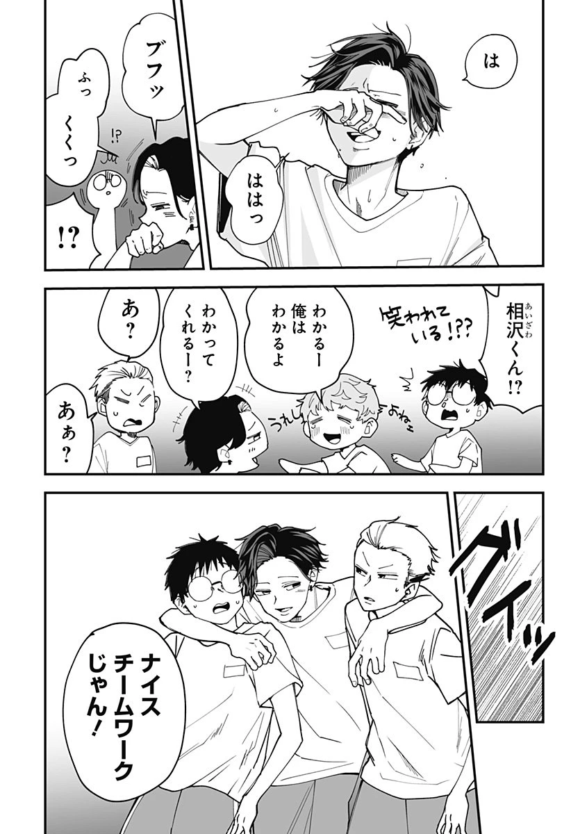 気になる来見さん! 第31話 - 18