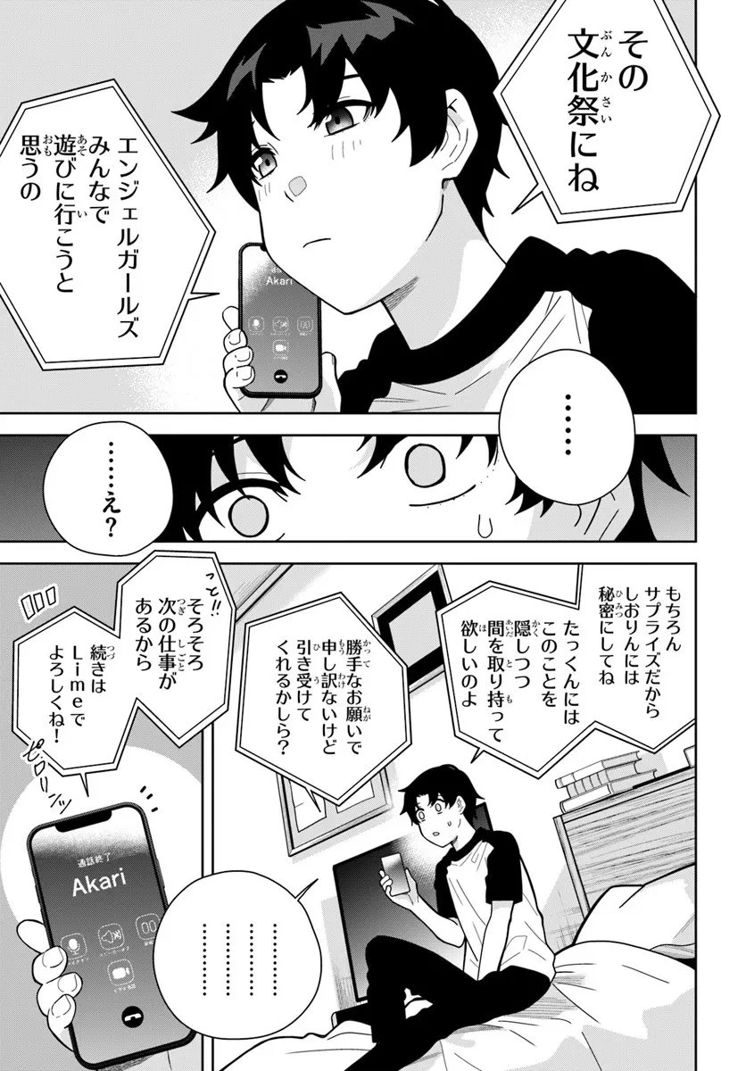 クラスメイトの元アイドルが、とにかく挙動不審なんです。 第28.1話 - 6