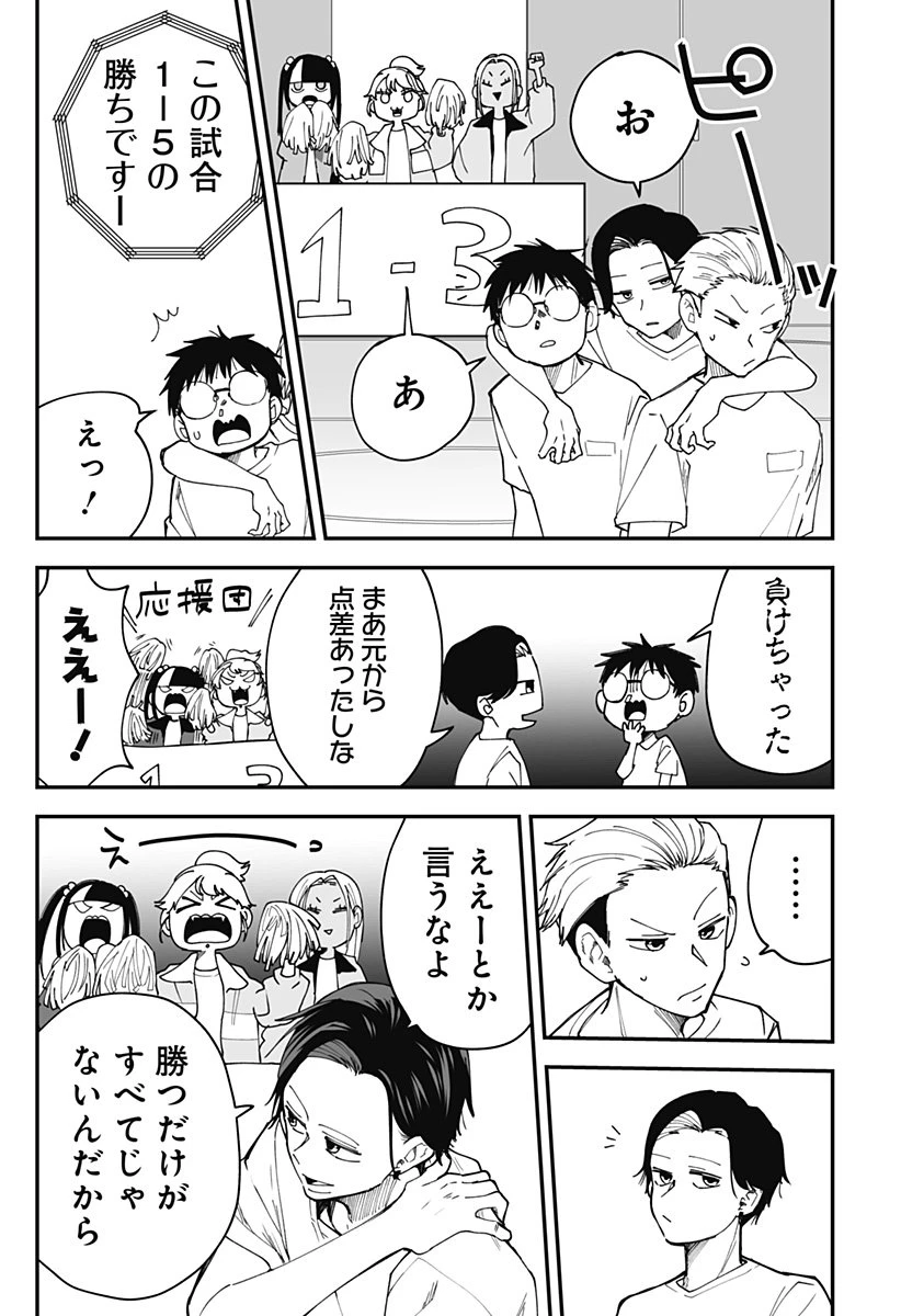 気になる来見さん! 第31話 - 19