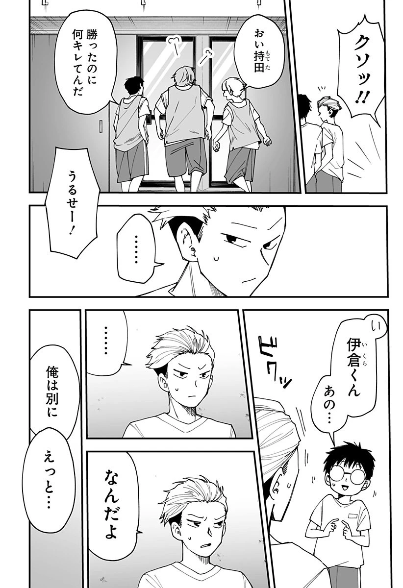 気になる来見さん! 第31話 - 20