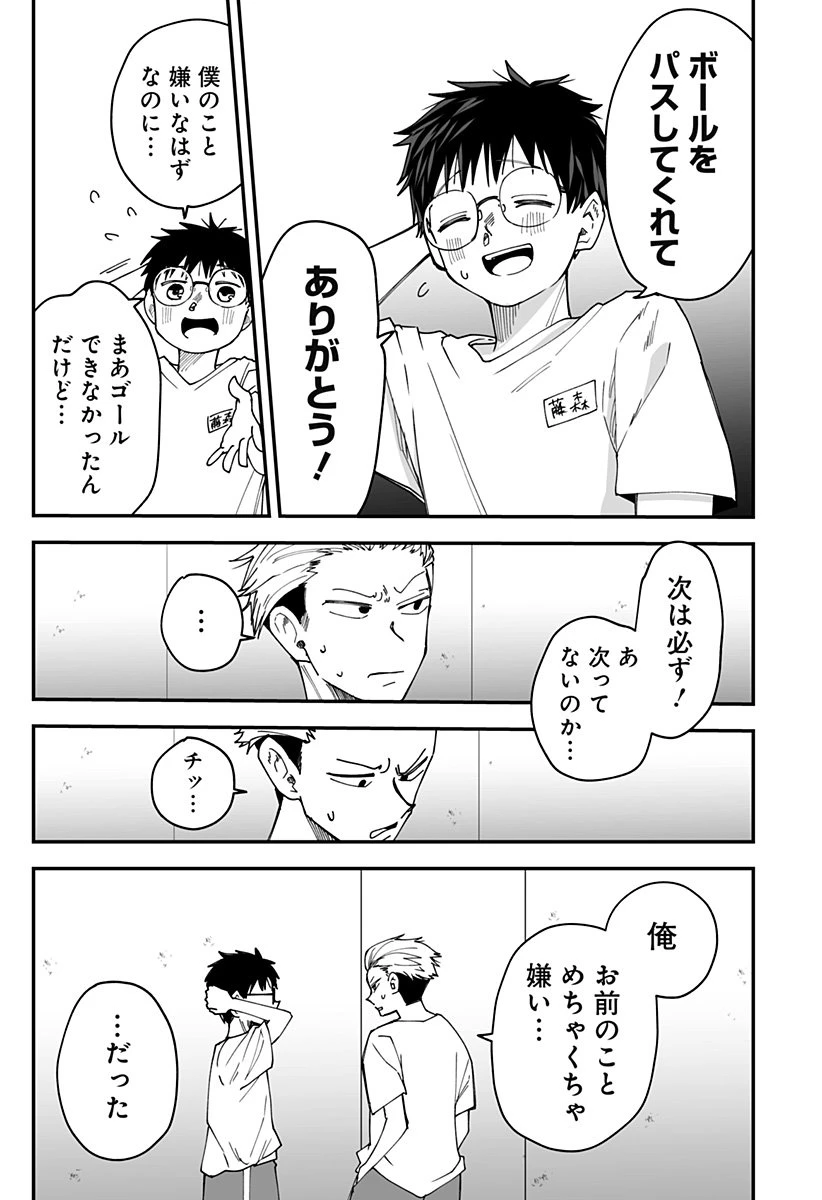 気になる来見さん! 第31話 - 21