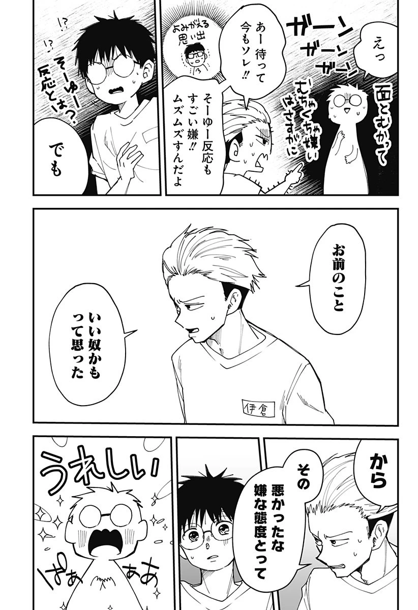 気になる来見さん! 第31話 - 22