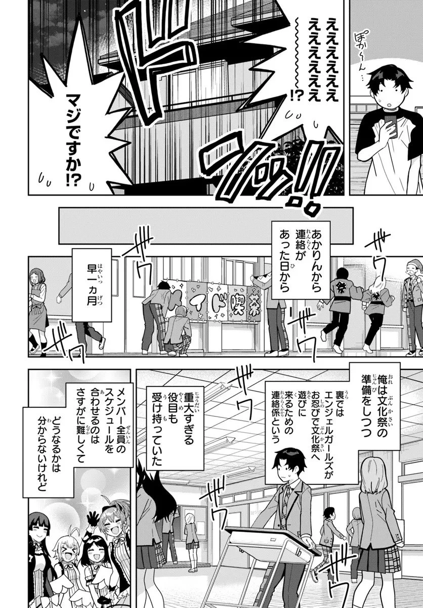 クラスメイトの元アイドルが、とにかく挙動不審なんです。 第28.1話 - 7