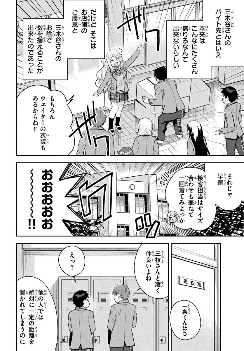 クラスメイトの元アイドルが、とにかく挙動不審なんです。 第28.1話 - 9