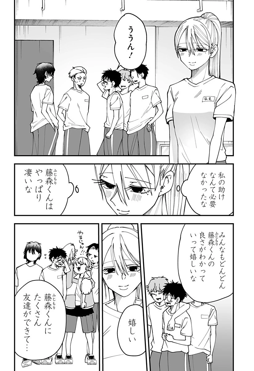 気になる来見さん! 第31話 - 23